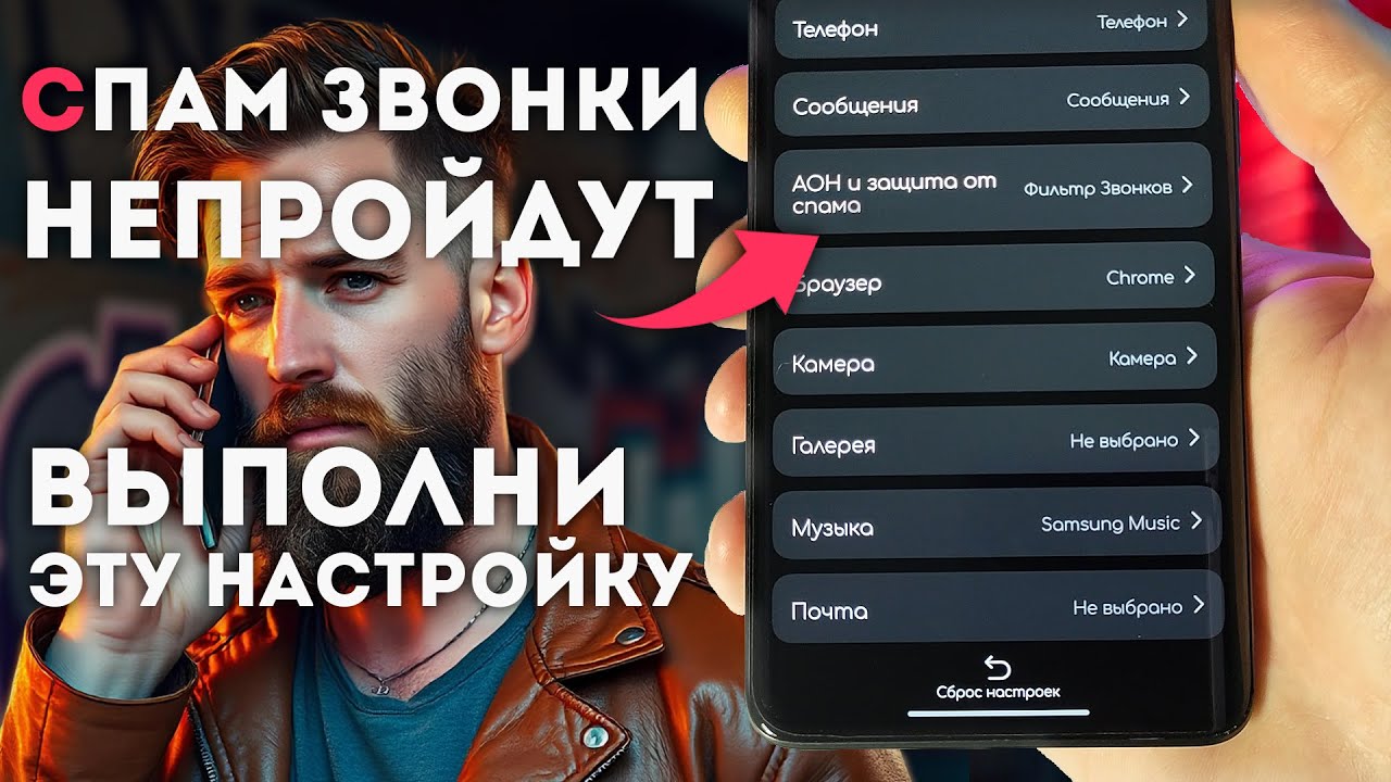 Хороший Антиспам на телефон - спам звонки начнут автоматически блокироваться после этой настройки