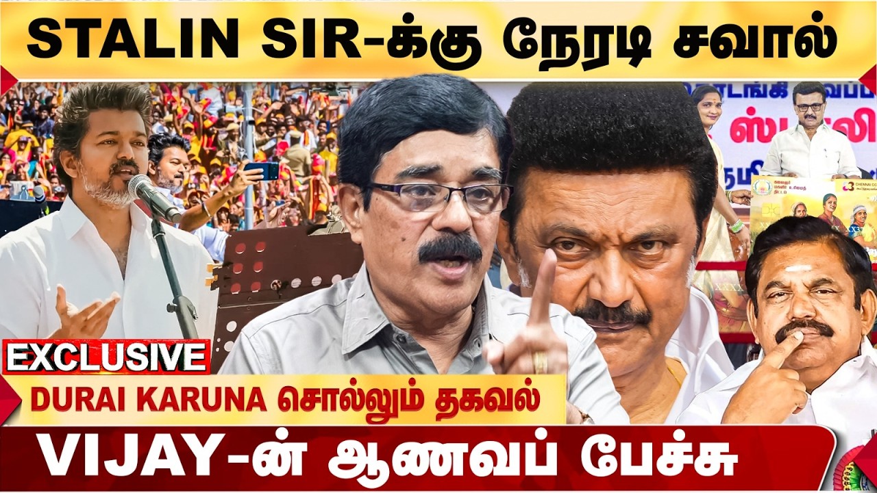 அண்ணா சொன்னதை மறந்த திமுக! MGR - JJ சொன்னதை மறந்த அதிமுக! DURAI KARUNA DECODE | TVK Vijay