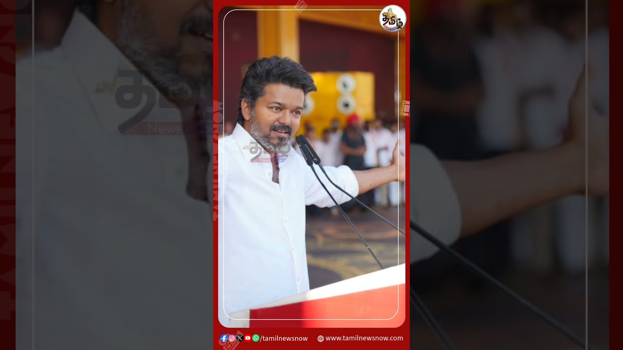 Сын бывшего спикера вступил в партию Виджая #tamilnewsnowtv #tamilnewsnow #vijay #thalapathyvijay