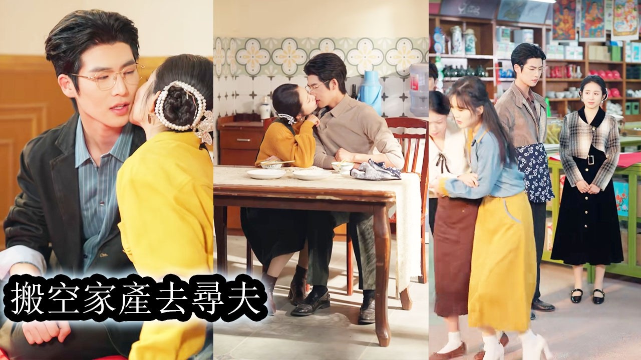 【完結】一朝重生成資本家小姐，她覺醒了儲物空間系統，拆穿繼母與渣妹的謊言後，獨自踏上前往偏遠地區尋找未婚夫的旅程！#熱播短劇#霸道總裁#甜寵#先婚後愛