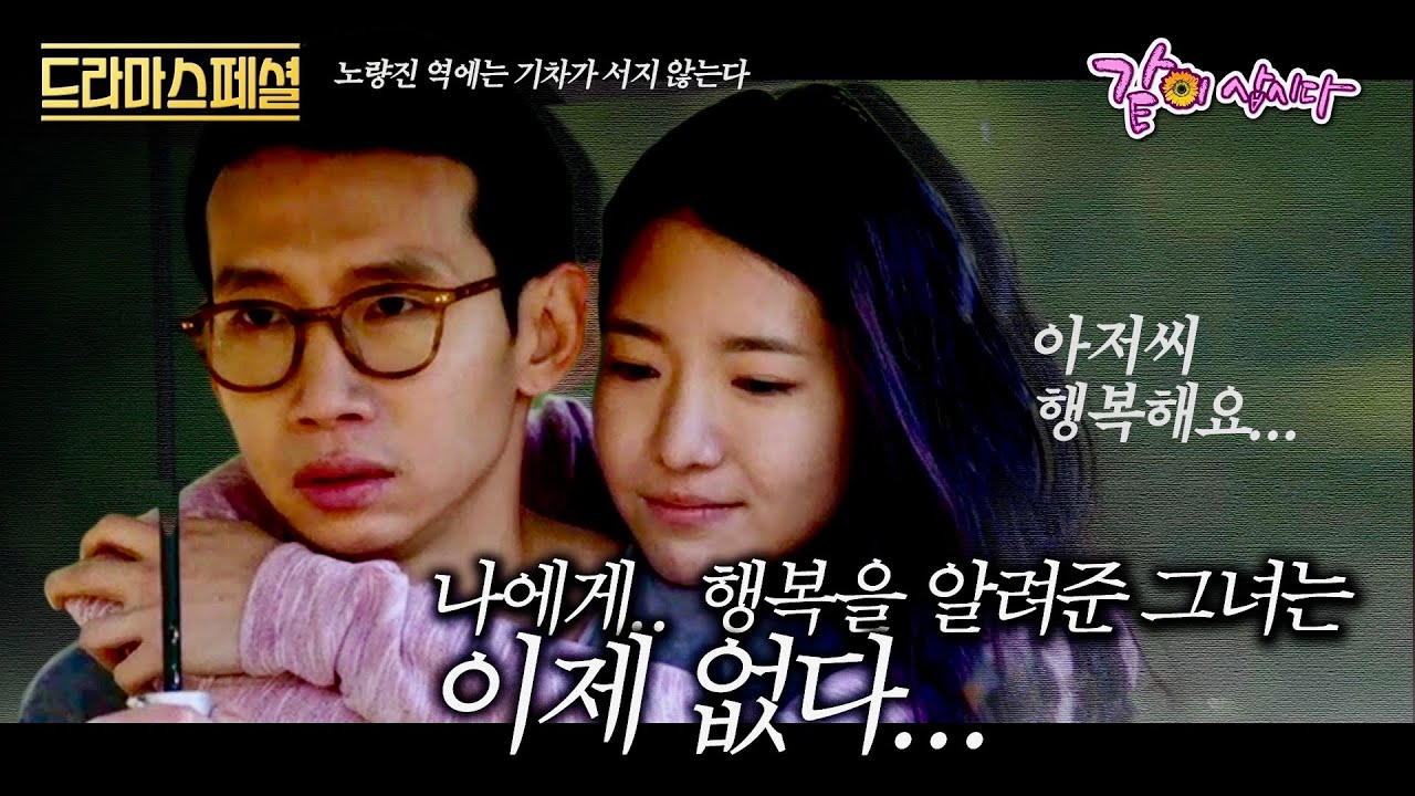 [드라마스페셜] 나도 이젠 내 일상을 살고 싶다, 지겨운 노량진 생활에 나타난 그녀ㅣ노량진 역에는 기차가 서지 않는다ㅣ봉태규, 조민혜, 동현배ㅣKBS 2015.10.31 방송