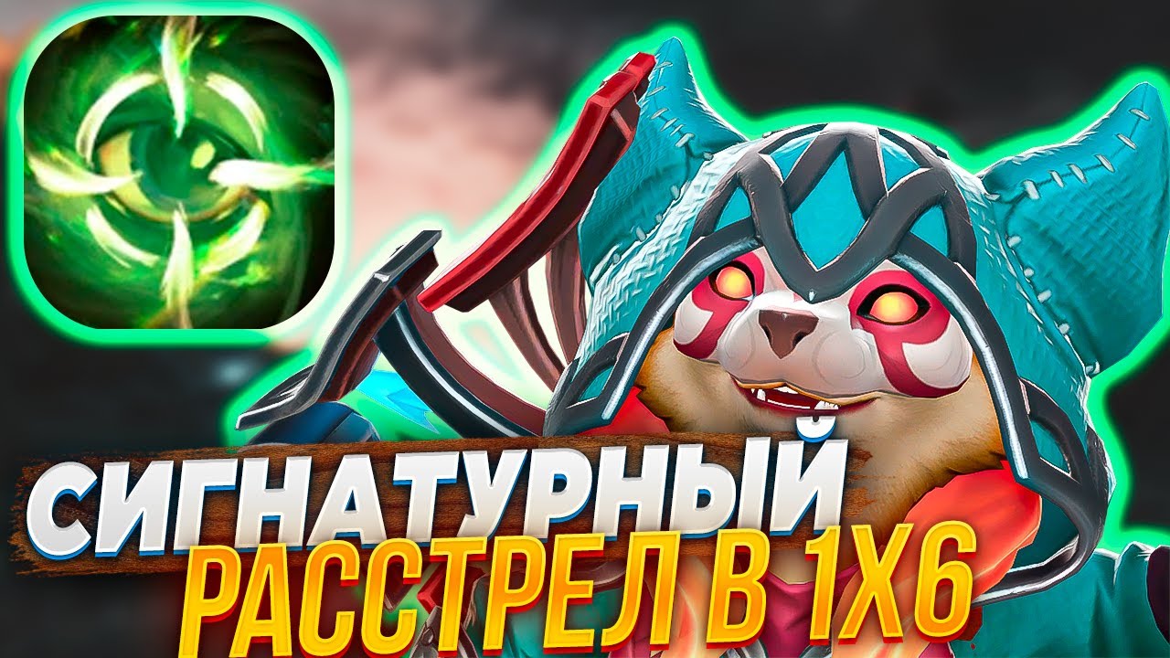 Я ПОМОГ СДЕЛАТЬ ЭТОГО МОНСТРА В DOTA 1x6 Вечерний Форя