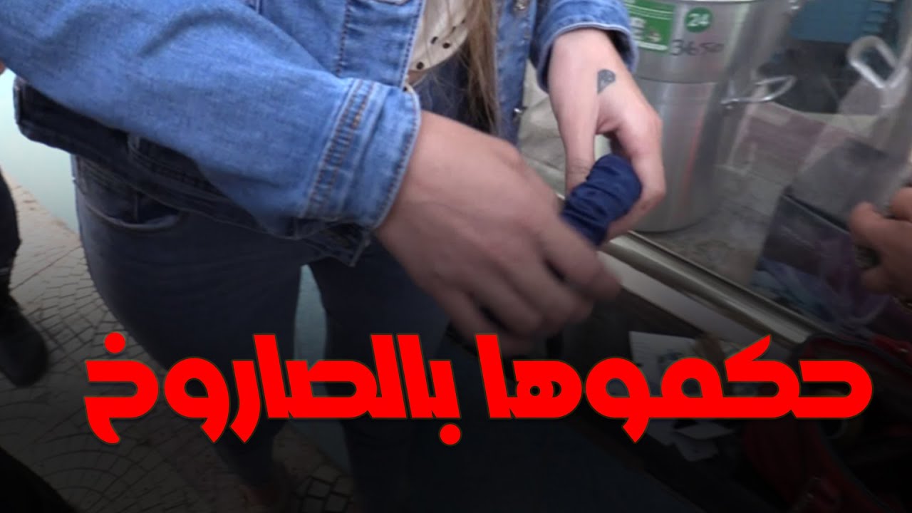 شاهد .. كيف تمكنت الشرطة من الإطاحة بمرويجي المخدرات والحبوب المهلوسة بالجزائر العاصمة