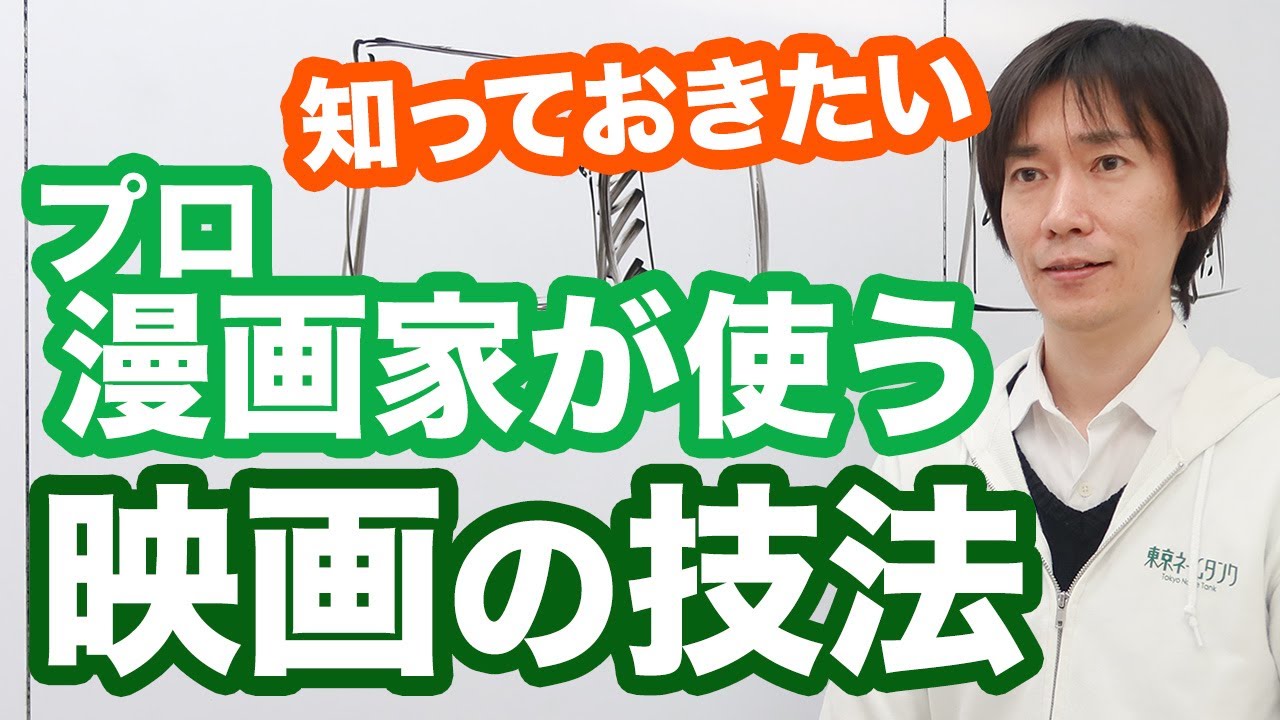 【プロ漫画家の描き方】映画の技法を取り入れるにはしっかり「漫画と映画の違い」を知ろう