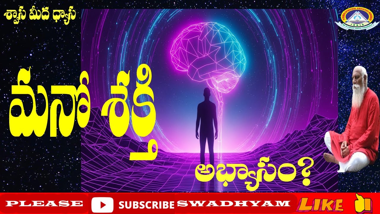 “Mind Power Basics – మనస్సు శక్తి పరిచయం”