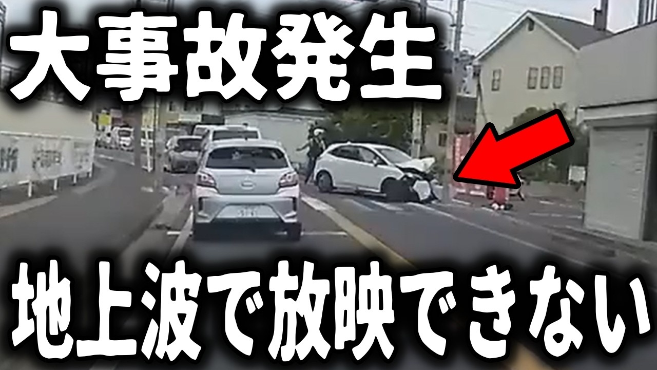 【ドラレコ】自転車を無視して突っ込むジジイ／道路を横断した歩行者の結末／衝撃の事故発生【ゆっくり解説】
