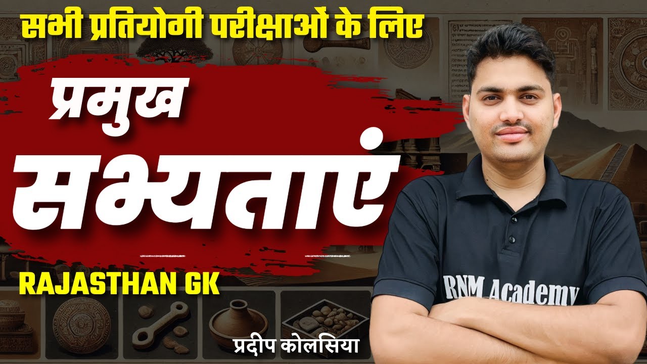 प्रमुख सभ्यताएं Part - 1 || राजस्थान इतिहास || Lab Assistant Gk