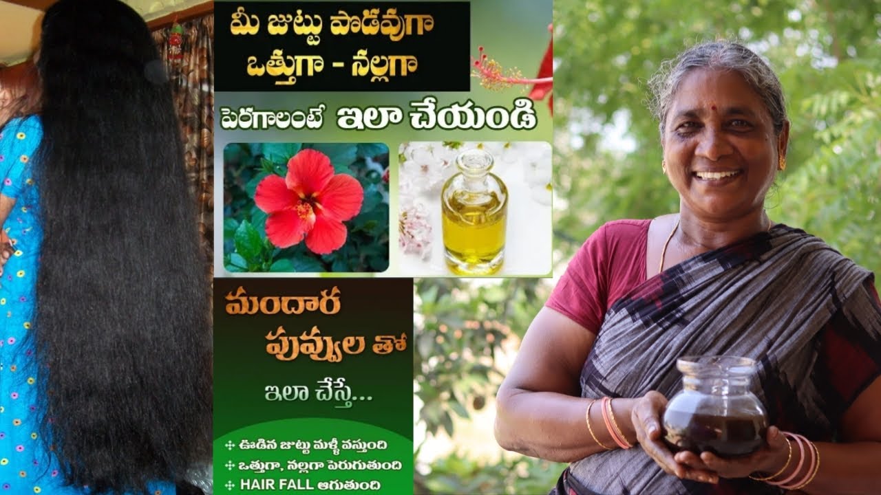 జుట్టు పొడవుగా ఒత్తుగా నల్లగా దృఢంగా అవ్వాలంటే | Hair Oil Hair Growth | DIY #HairGrowth Oil