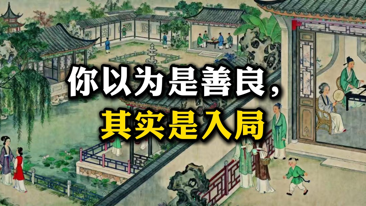 孙子真正的狠，不是算计你，而是让你自己算计自己#孙子兵法,#孙子计谋,#人性弱点,#人性博弈