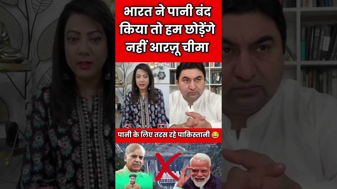 India Will Stop Pakistan&rsquo;s Water? Pak Reaction #pakistani #pakmedia #pakpubliconindia #pakreaction