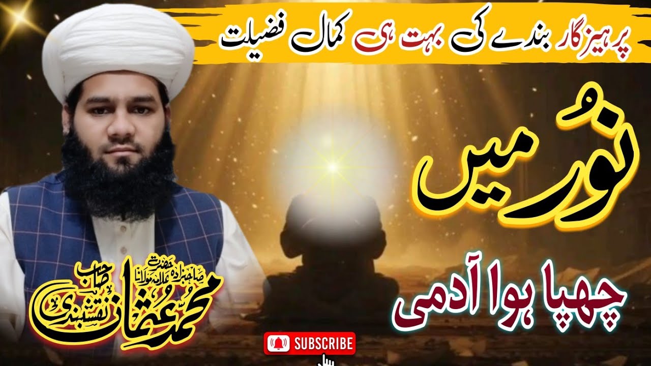 Parhezgar Ki Fazilat | Noor Mein Chupa Hua Aadmi | Allama Qari Usman Saifi 