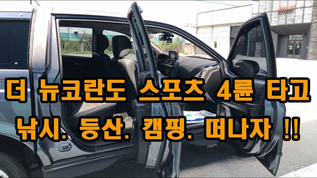 더뉴코란도스포츠4륜***010-4567-4250(부산카 임부장)***((차량가격문의 전화주세요)) 완전무사고. 차량상태  특A급 차량.