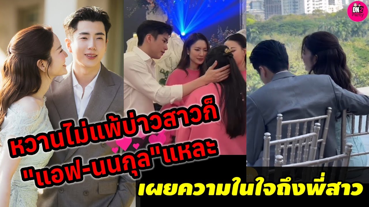 หวานไม่แพ้บ่าวสาว! 