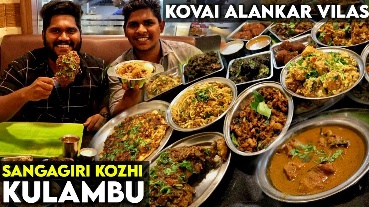 கொங்குநாட்டு சுவையில் சங்ககிரி கோழி குழம்பும்,கோழி கறி இட்லியும் | Kovai Alankar Vilas |