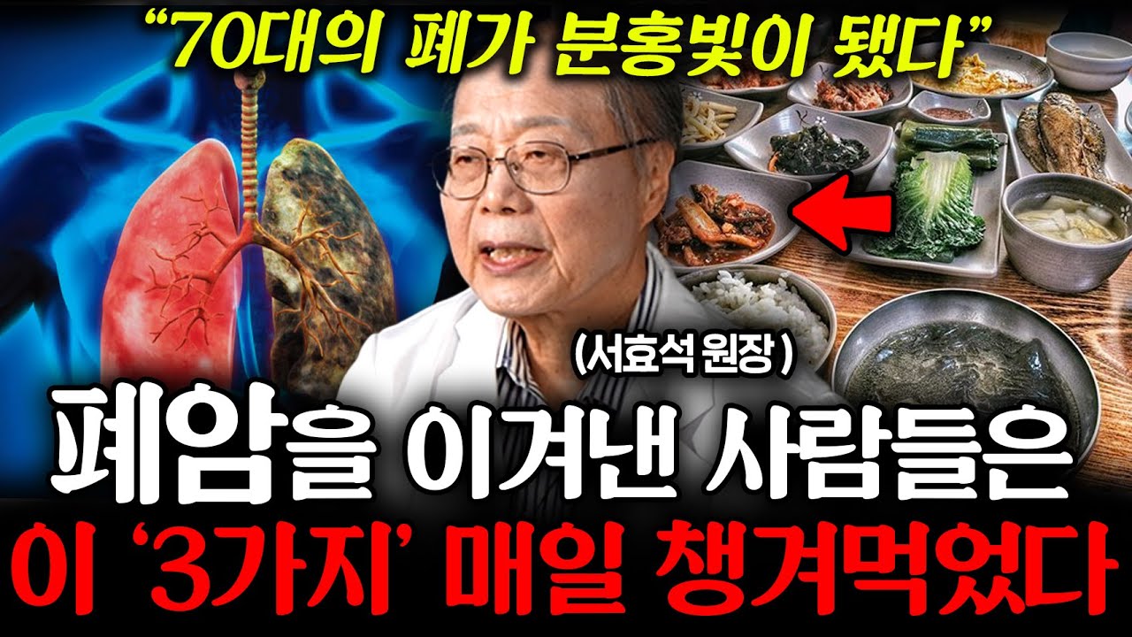 “50년간 폐 연구만 들여다봤어요” 독감인줄 알았더니, 폐암보다 심각한 폐질환일 수 있다 (서효석 원장 1부)