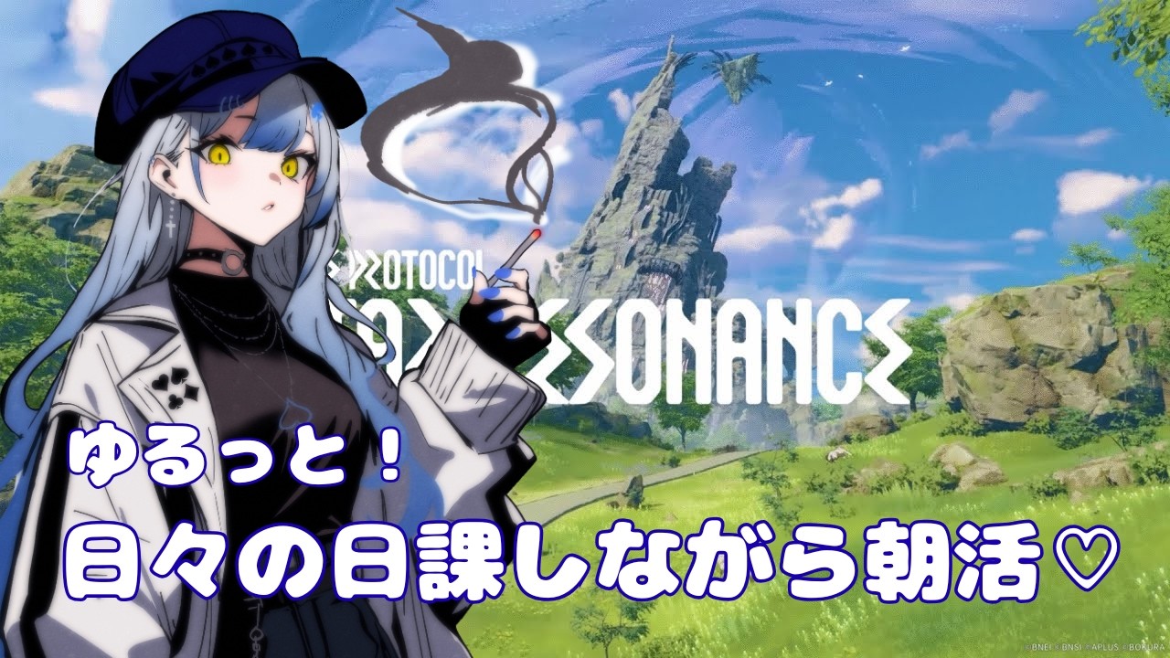 【#スタレゾ】日課こなしながら朝活♡リスナー様の不安定な空間もご要望あればはせ参じます！【#vtuber 】