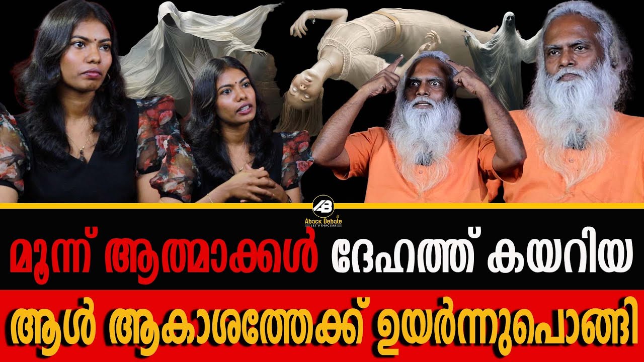 ബ്രഹ്മത്തിൽ ലയിക്കാൻ എല്ലാ ആത്മാവിനും സാധിക്കാത്തത് എന്തുകൊണ്ട് ? | SOUL |  DR SIJU |