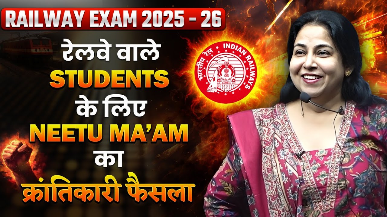 RAILWAY EXAM 2025-26 🚆 | Neetu Ma&rsquo;am का बड़ा ऐलान! रेलवे Students के लिए क्रांतिकारी फैसला🔥| KD Live
