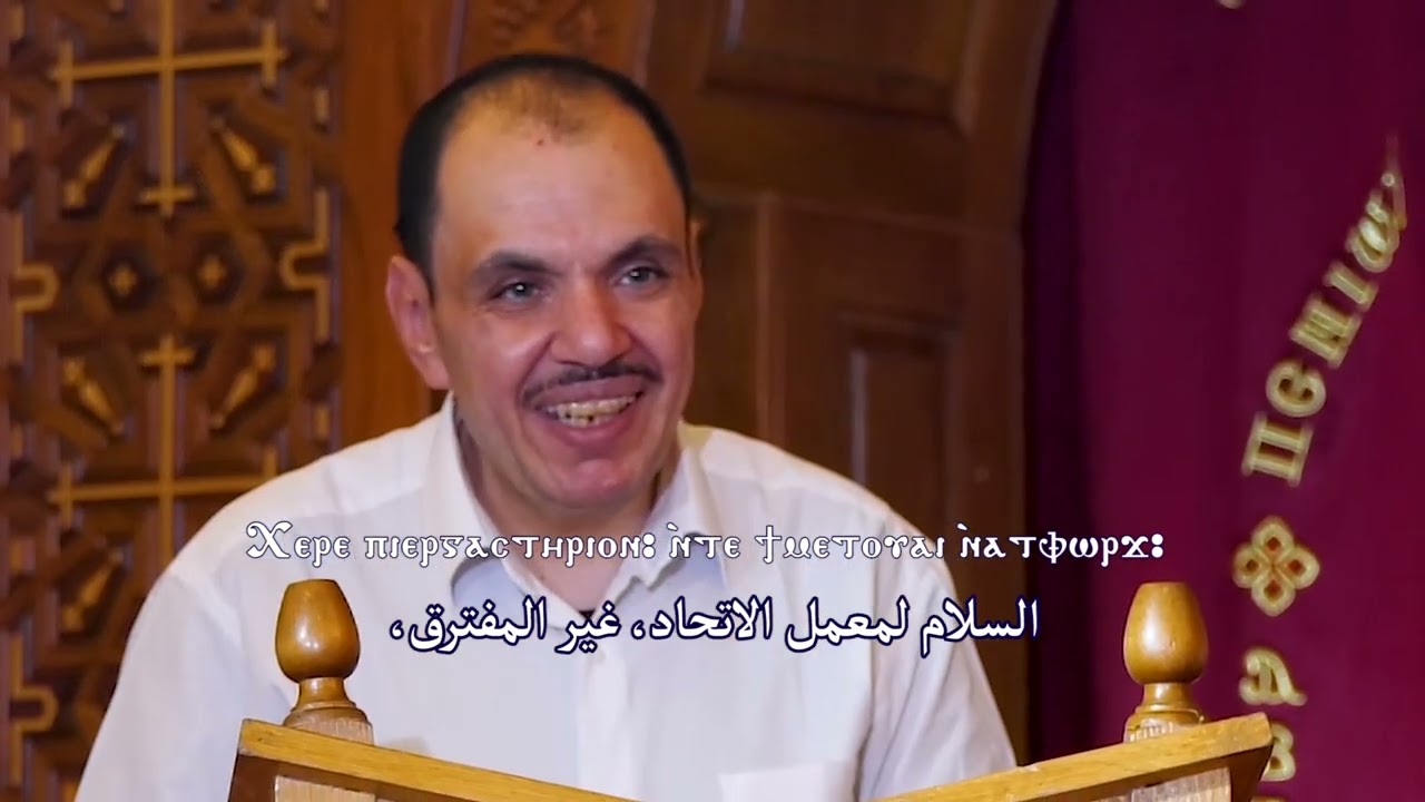 تسبحة يوم الاربعاء باللغة القبطية خورس تين هوس ايروك بقيادة الشماس بولس ملاك