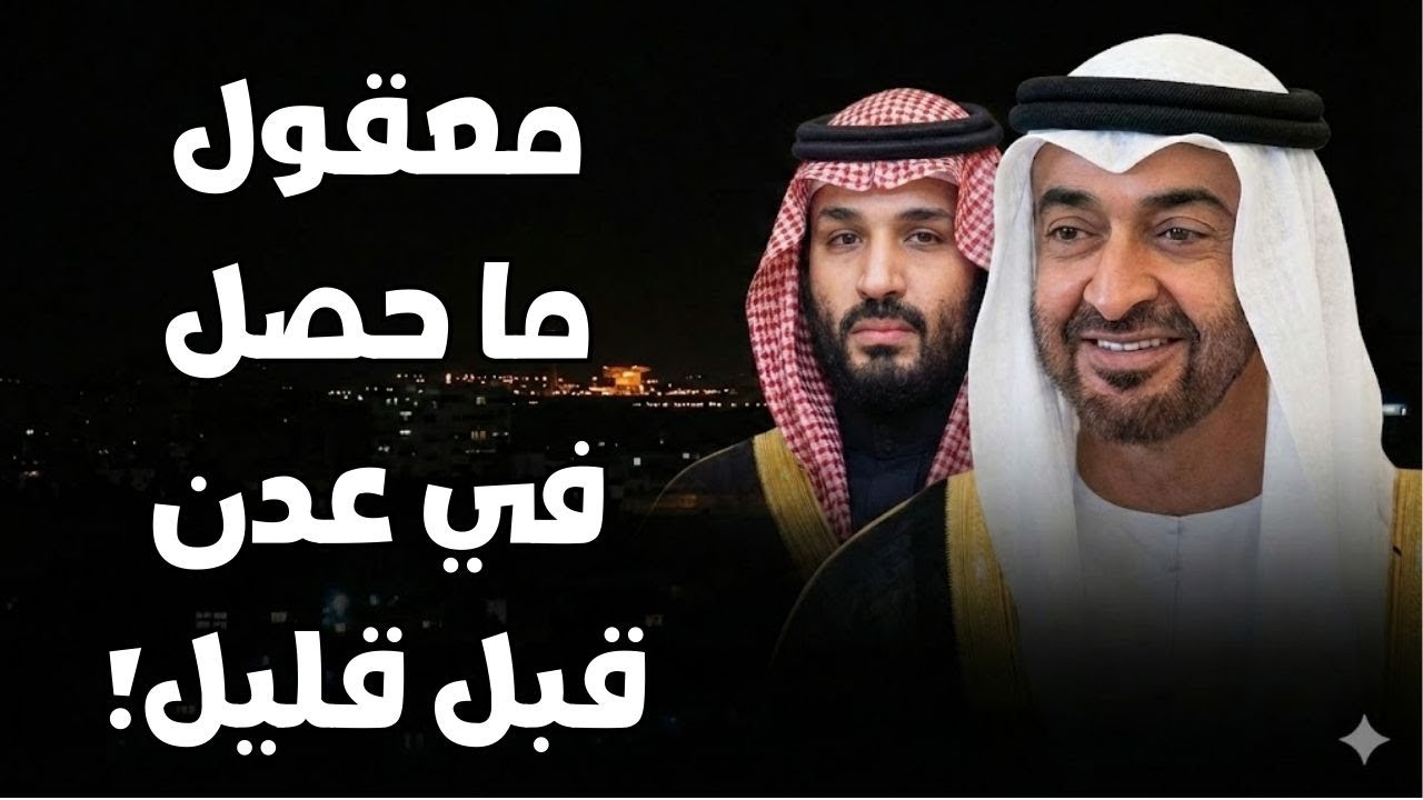 معقول كل هذا الحـ q ـد .. صدمة في الشارع اليمني بسبب ما فعلته الإمارات فبل قليل في عدن