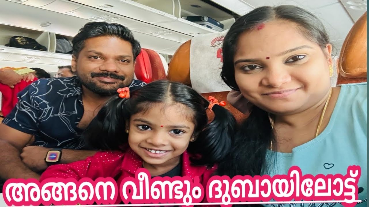അങ്ങനെ വീണ്ടും ദുബായിലോട്ട്✈️✈️✈️ | Oru Al Mallu Family