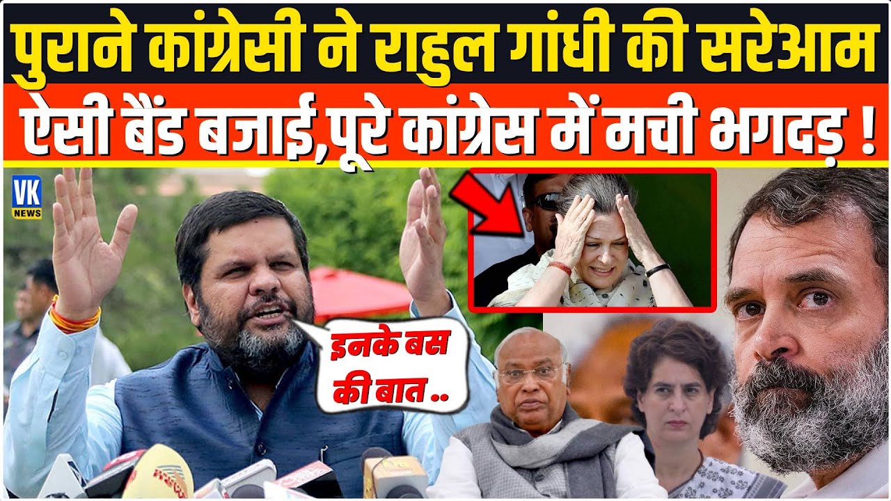 पुराने कांग्रेसी Gourav Vallabh ने Rahul Gandhi की ऐसी बैंड बजाई,कांग्रेस में मची खलबली,भयंकर बवाल!