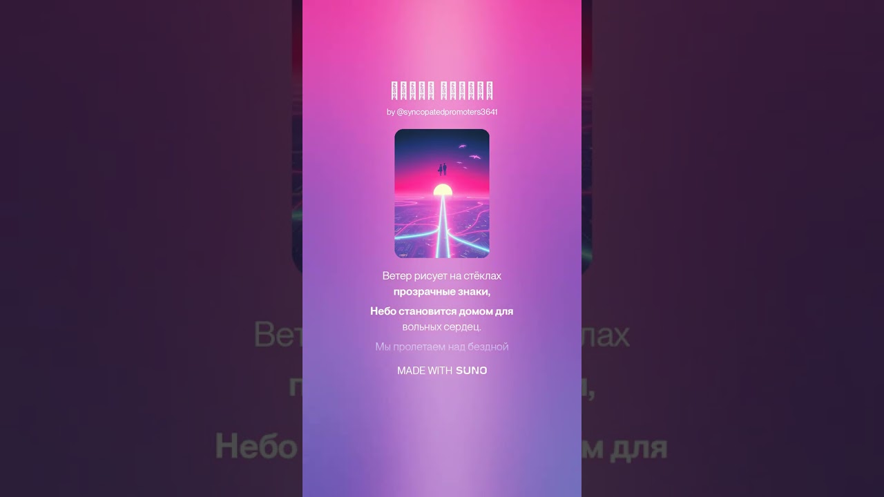 Полёт вдвоём