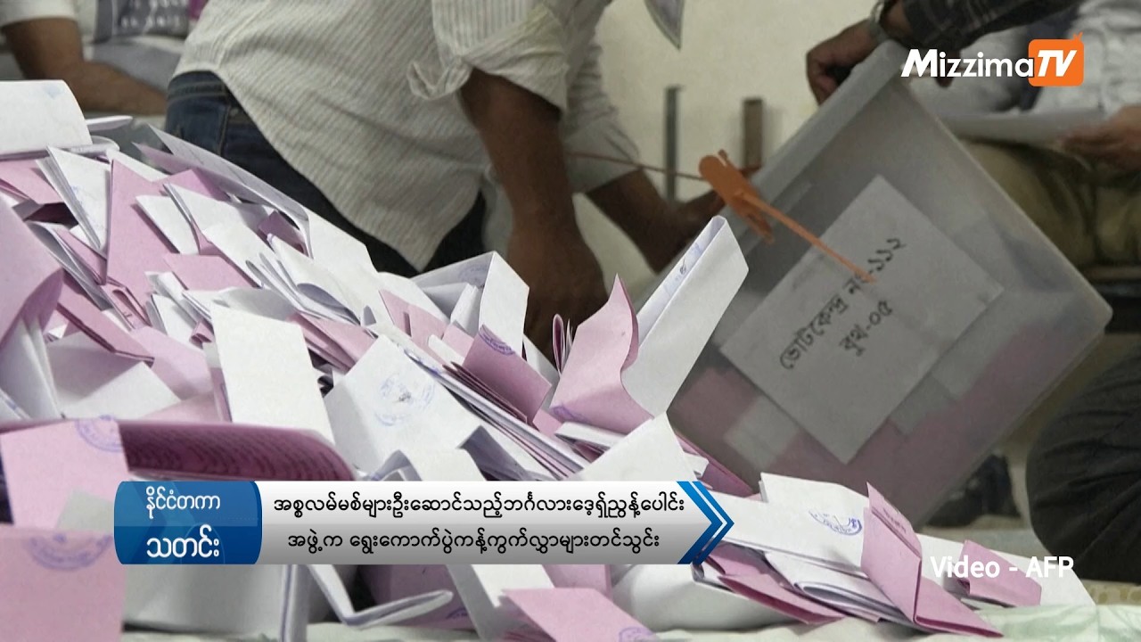 အစ္စလမ်မစ်များဦးဆောင်သည့်ဘင်္ဂလားဒေ့ရှ်ညွန့်ပေါင်းအဖွဲ့က ရွေးကောက်ပွဲကန့်ကွက်လွှာများတင်သွင်း