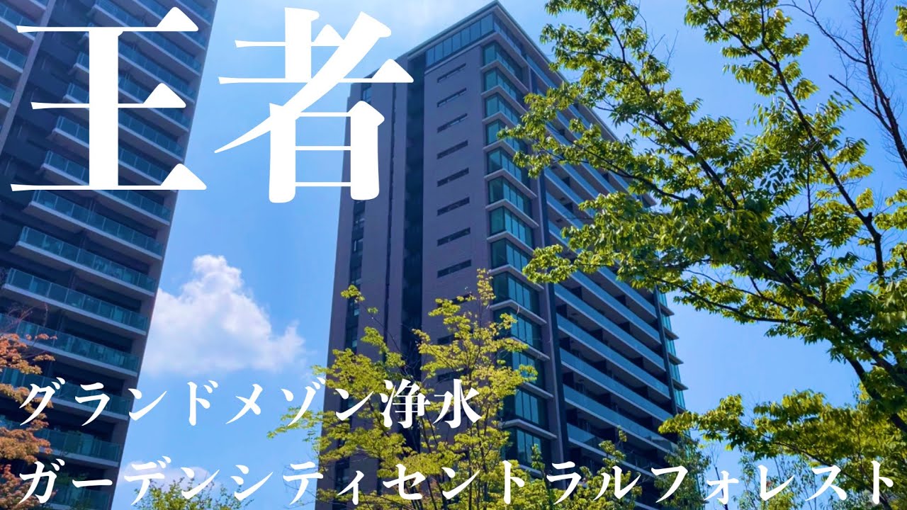福岡マンション界の王者、グランドメゾンに潜入