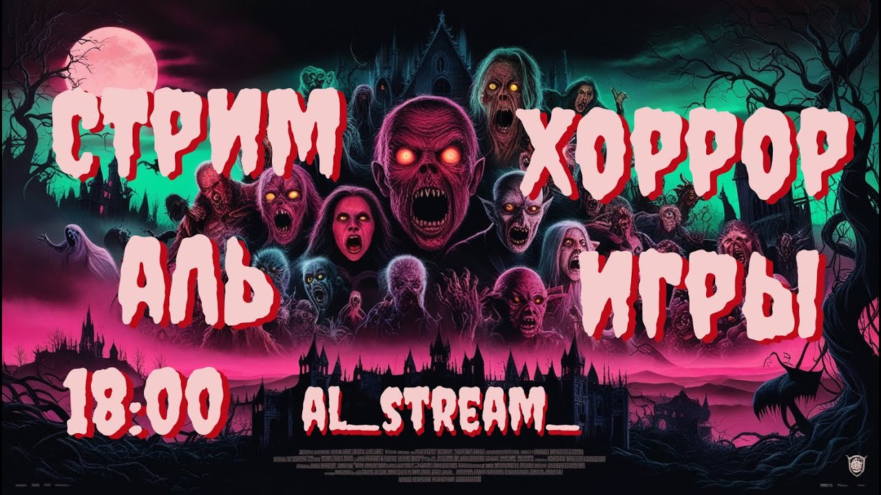 👹 ХОРРОР ИГРЫ 👹