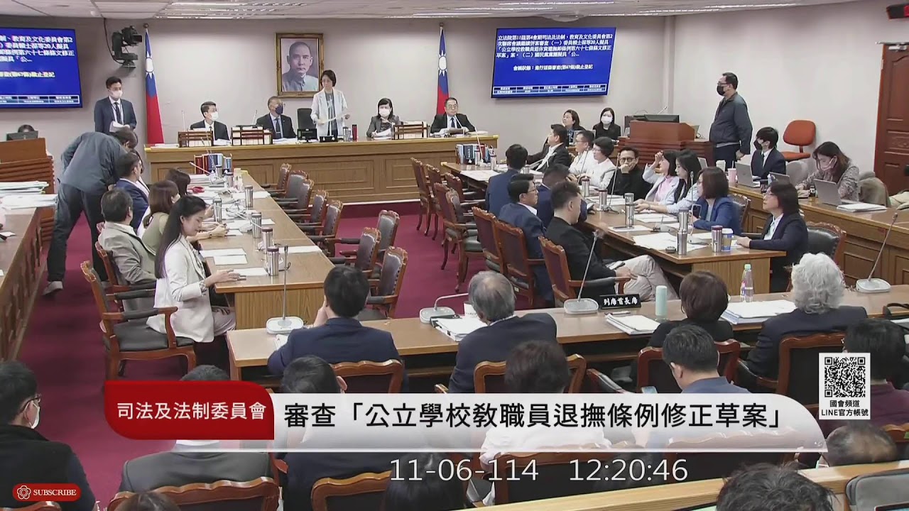司法及法制委員會(114年11月06日) |立法院