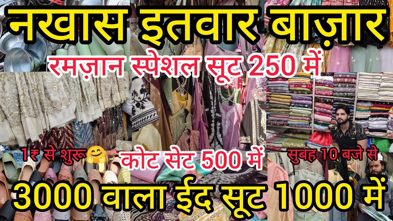 नखास इतवार बाज़ार लखनऊ 1₹ से शुरू | Nakhas Sunday Market Lucknow | रमज़ान ईद स्पेशल सूट #market#vlog