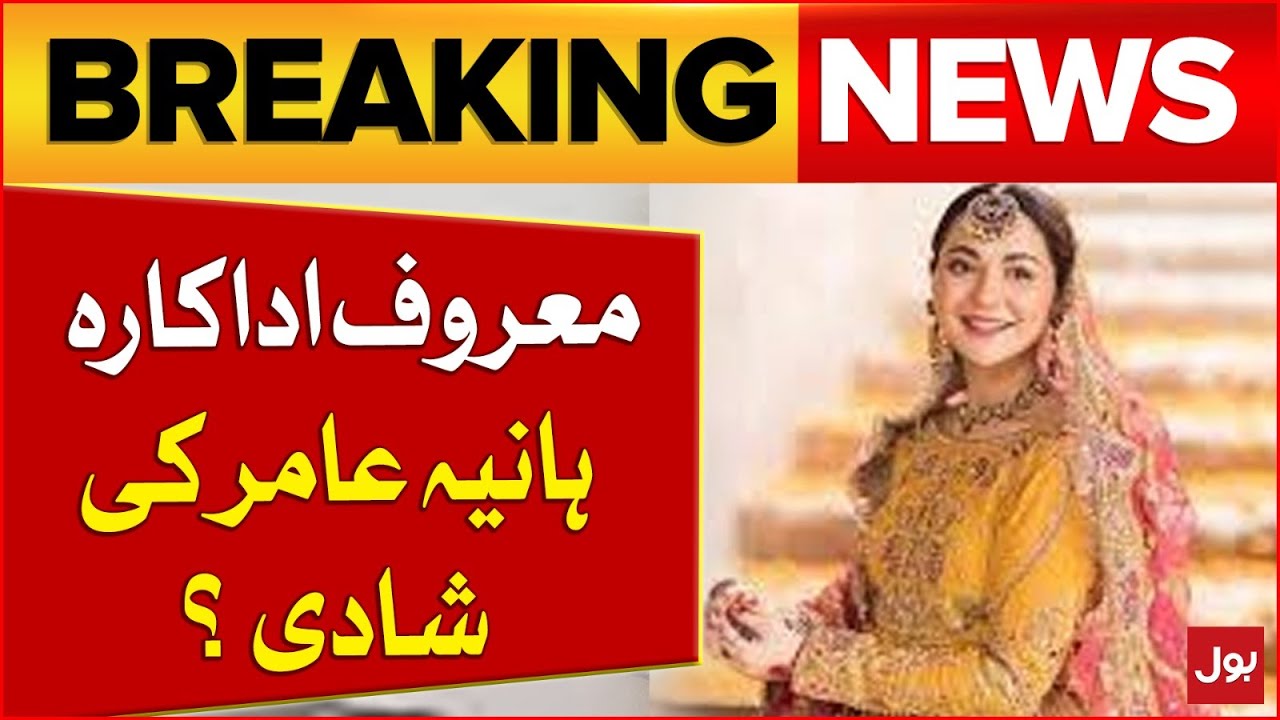 Famous Actress Hania Amir's wedding ? |  Hania Is Ready To Get Married | Breaking News