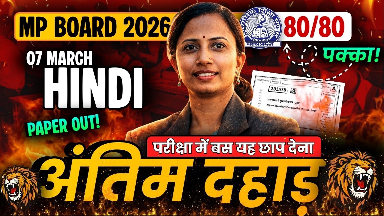 Class-12 Hindi MP Board Part-2 Marathon Class | Most Important Questions कक्षा-12 मध्यप्रदेश बोर्ड