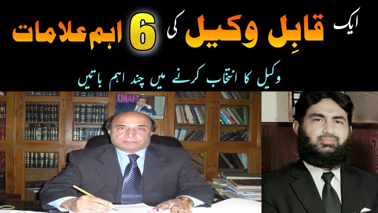 6 Important points to be noted in selection of a competent Lawyer.