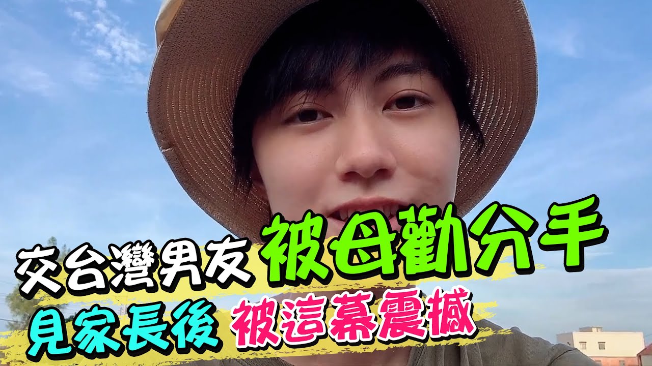 陸網紅交台灣男友被母勸分手 見台灣家長後 被這一幕震撼了@中天新聞CtiNews@吃瓜第一排teatime