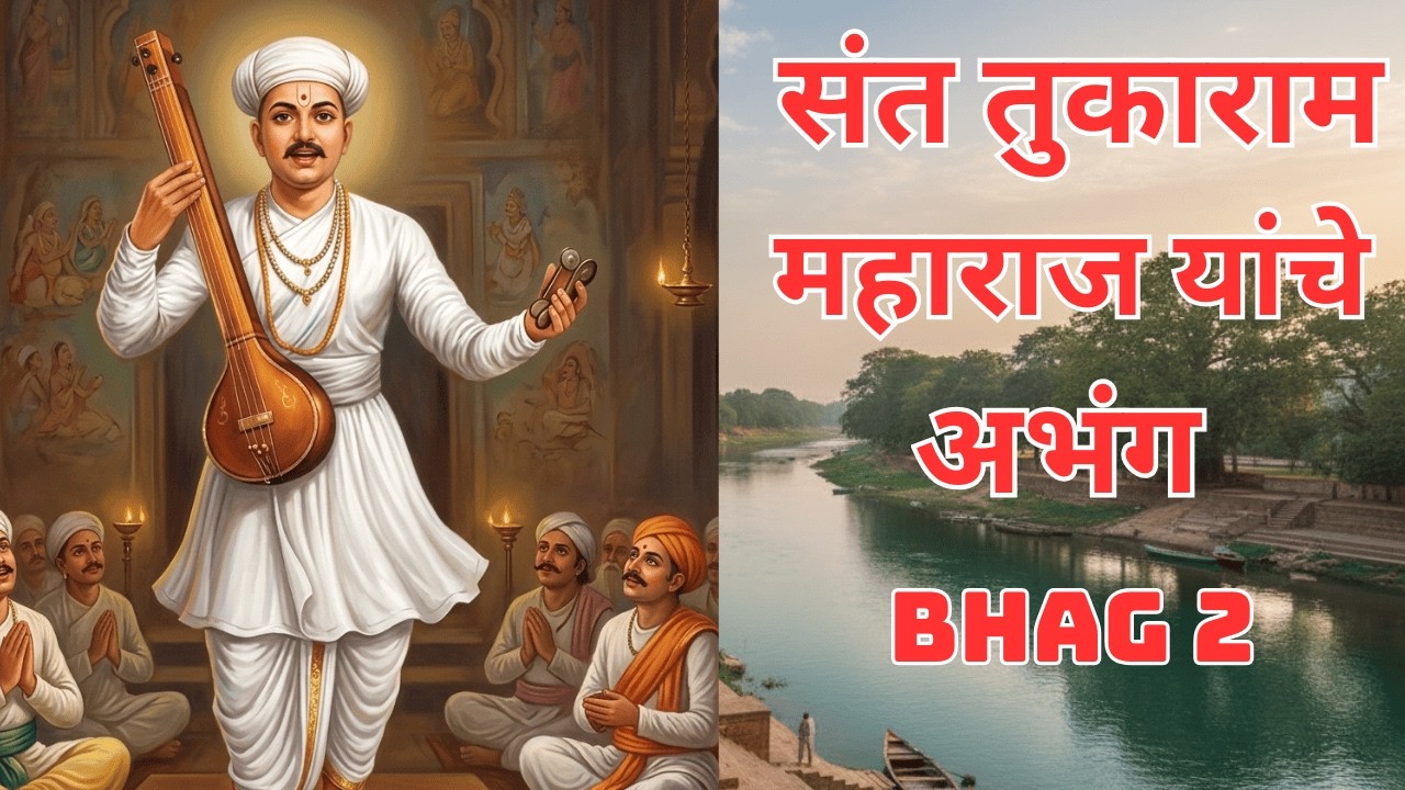 Non Stop संत तुकाराम महाराज यांचे अभंग – Part 2 | Sakalchi #abhang Non Stop #vitthalsongs #song