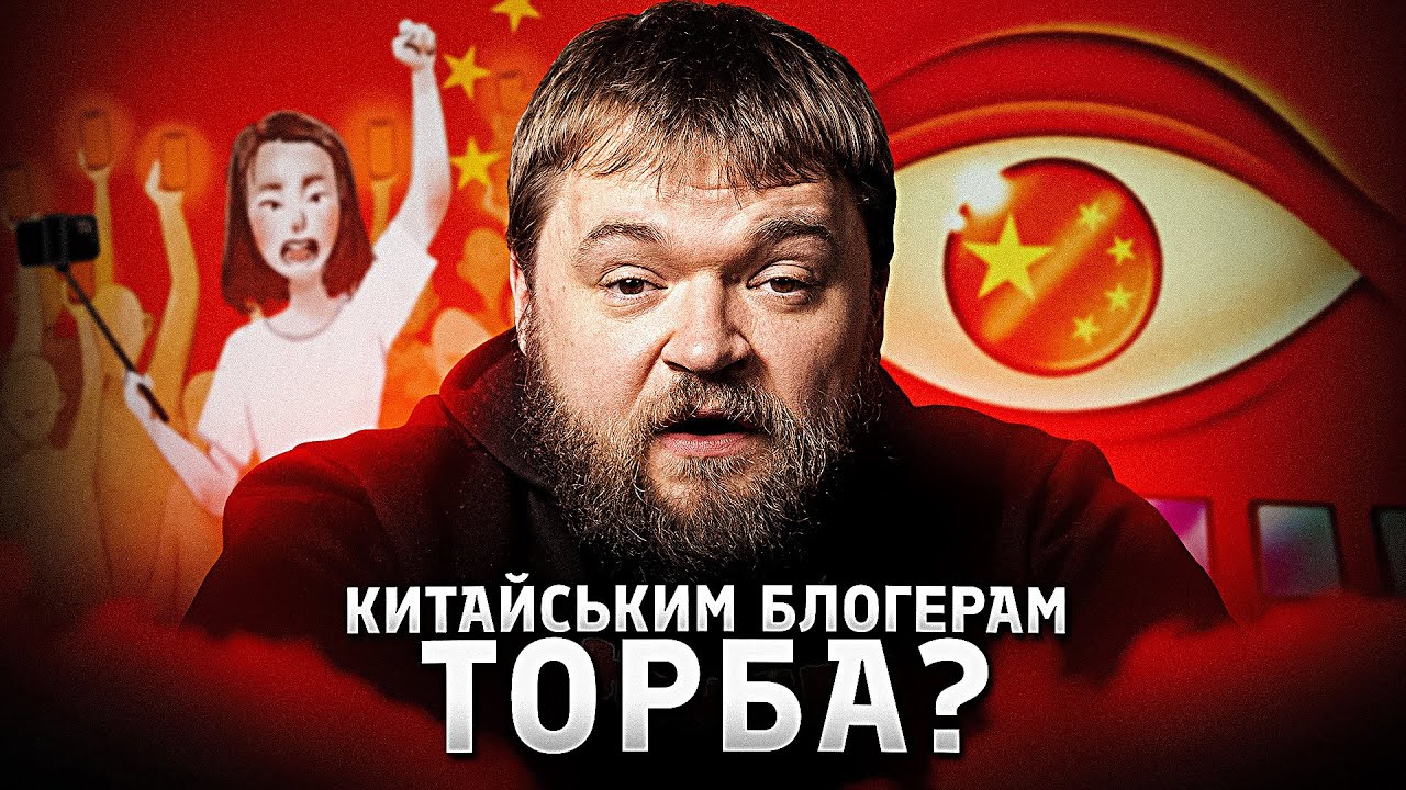 Як Китай наводить порядочек в інтернеті