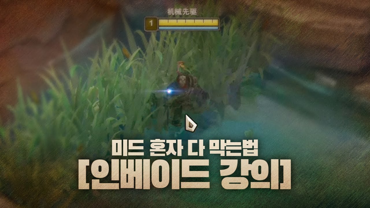 【강의】 바로 적용 가능한 인베이드 강의