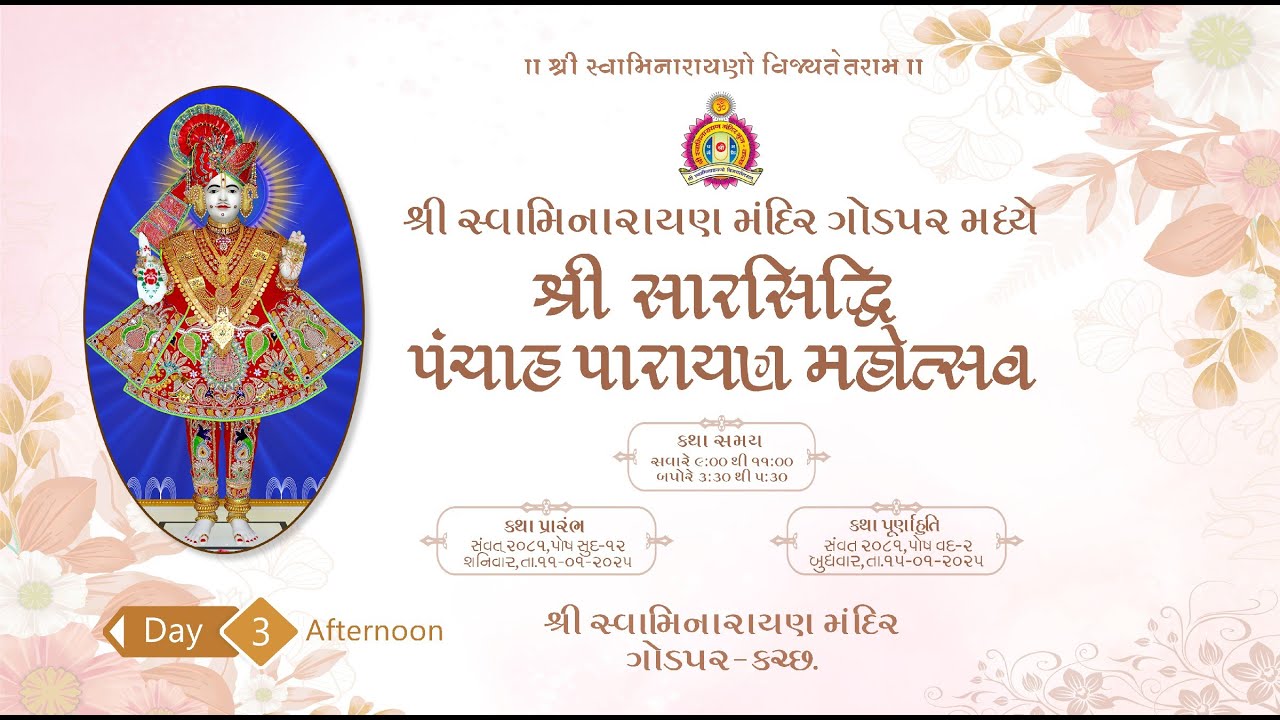 Godpar Mandir / Sar Siddhi Panchah Parayan I Day 03 Afternoon