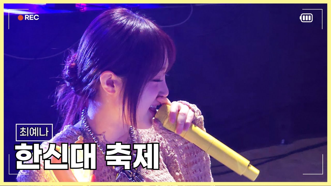 최예나(YENA) - 240514 한신대학교 축제 (Full Ver.) [4K 직캠]