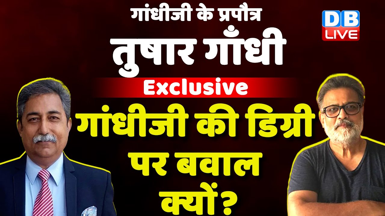 Tushar Gandhi's Interview on J&K LG Manoj Sinha Statement With Dr Rakesh Pathak| Mahatma Gandhi