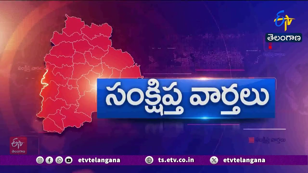 రాష్ట్రవ్యాప్తంగా సంక్షిప్త వార్తలు | Brief and Speed News Across Telangana | 10-02-2026
