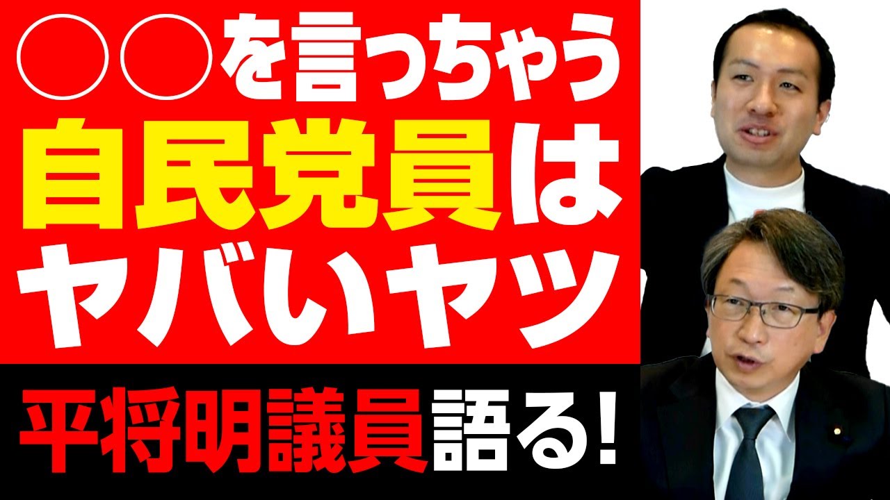 平将明議員に質問！選挙区調整、解散時期、評価している野党の人材は？自民党員はこれを言ったらヤバいヤツ！？｜第163回 選挙ドットコムちゃんねる #2