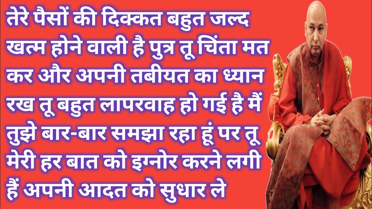 तेरे घर पैसा ही पैसा आने वाला है | पहले ये सत्संग सुन ले | Guru Ji Satsang
