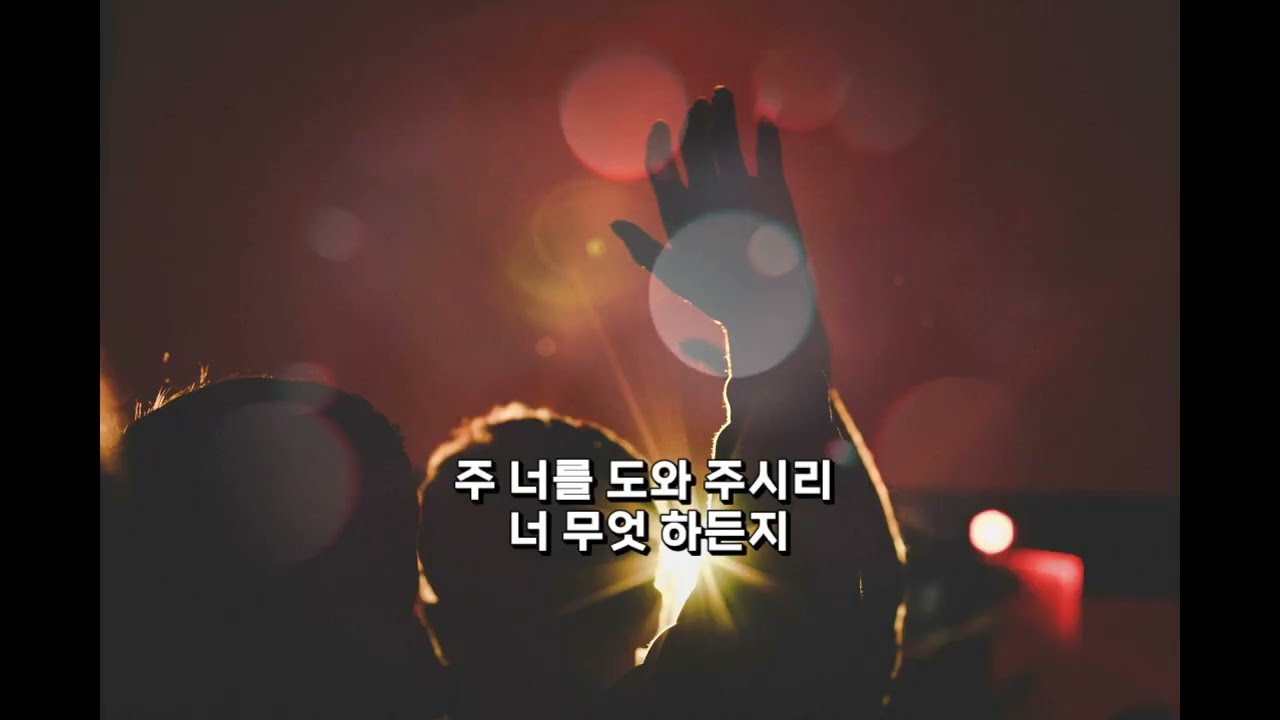 주 너를 도우시리 (구현모) - 멋진 영상과 함께 - 가사 자막이 있는 찬양 - praise to Heaven