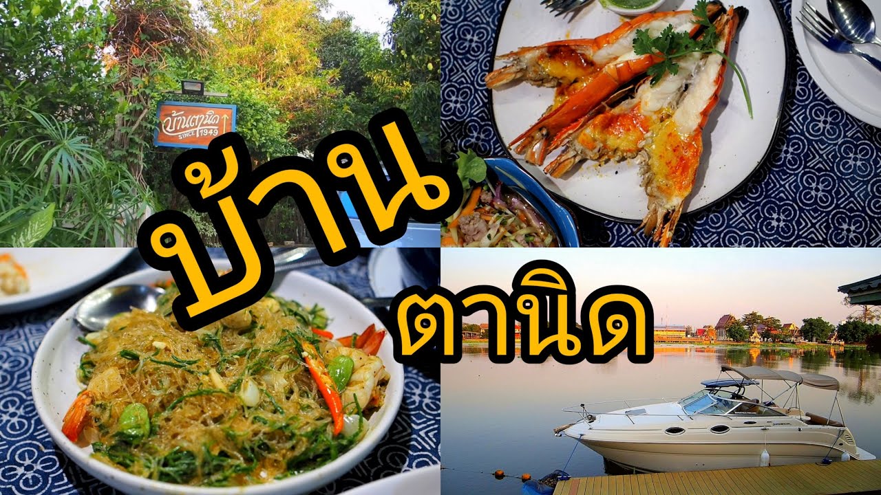 ร้านบ้านตานิด ร้าน​ที่​คุณ​แตงโม​ นิดา แวะไปก่อน​ประสบ​อุบัติเหตุ​ By OMD EM5 Mark III