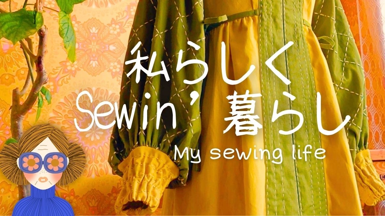ロングワンピース作り・袖に刺し子みたいな刺繍をしました🪡🧵