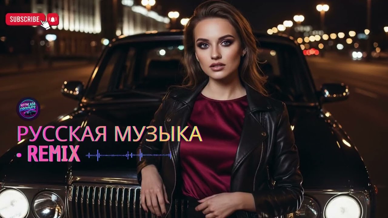 Уличный Русский Bass 🚗 Night Drive Car Music 2026