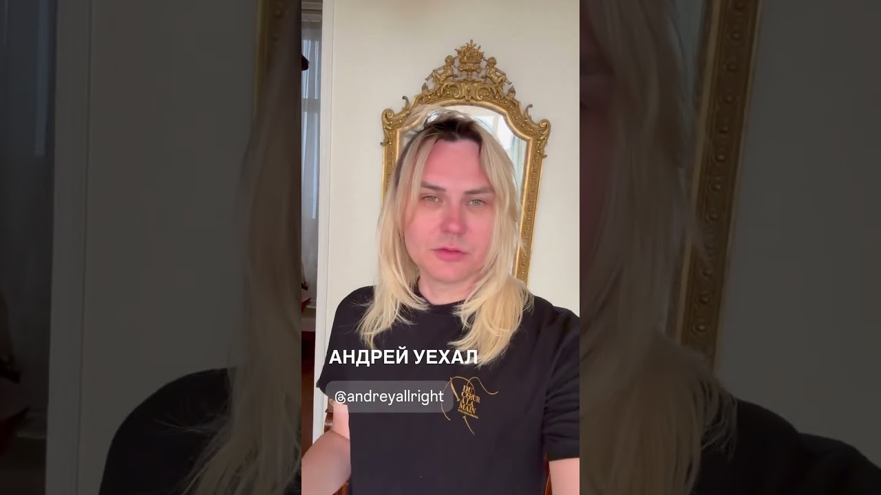 Андрей уехал